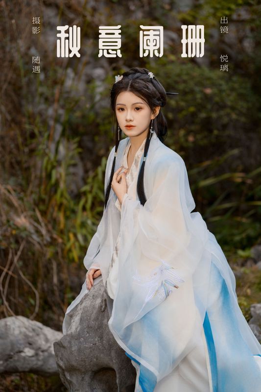 悦璃 – 《秋意阑珊》[23P]