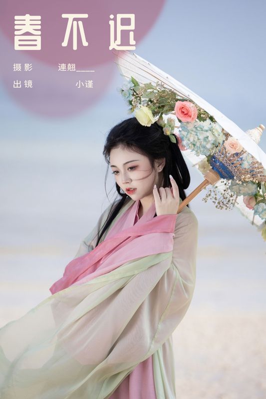 谨陬捌 – 《春不迟》[22P] - 机器猫次元