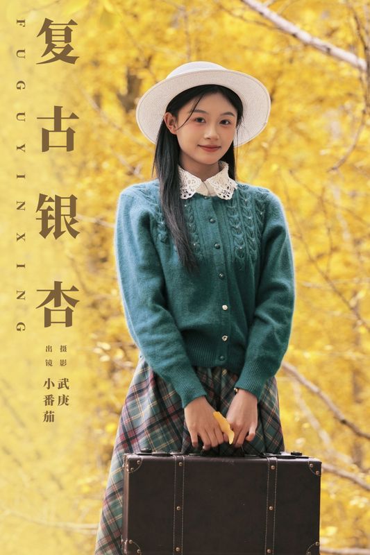 小番茄 – 《复古银杏》[22P] - 机器猫次元