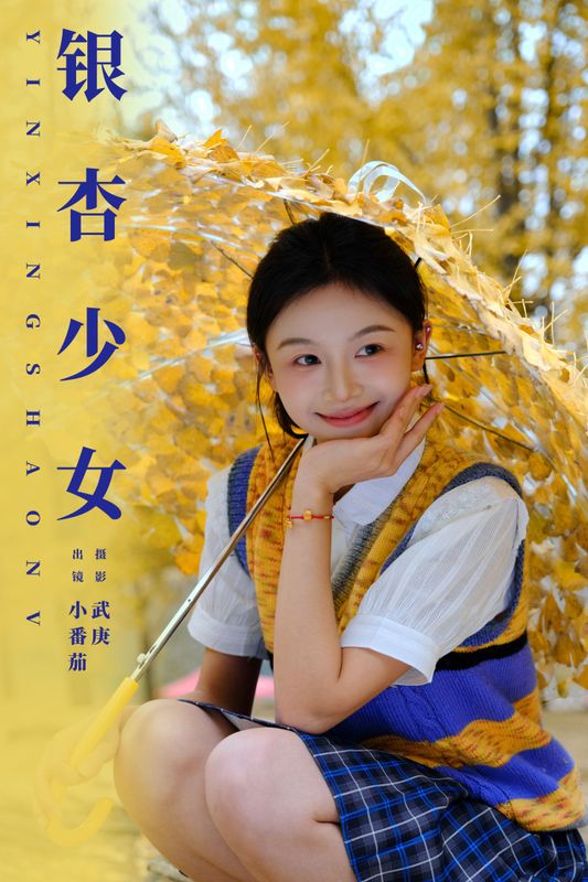 小番茄 – 《银杏少女》[25P] - 机器猫次元