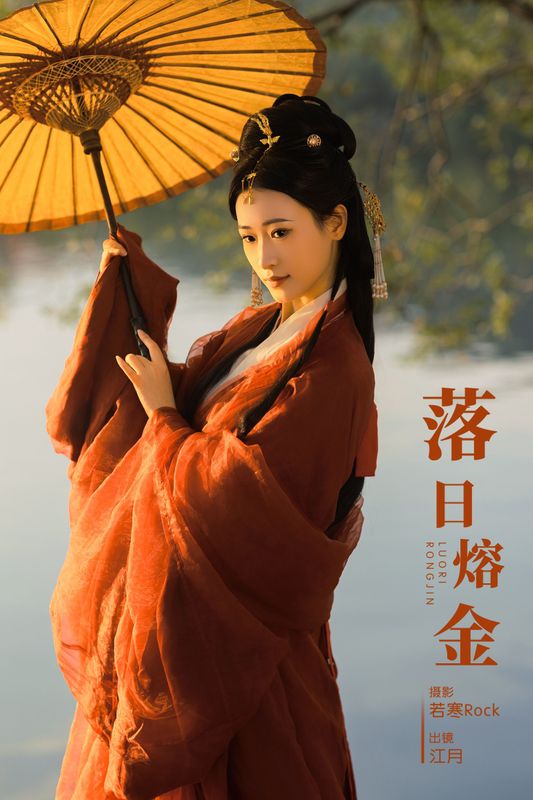 江月月月 – 《落日熔金》[29P] - 机器猫次元