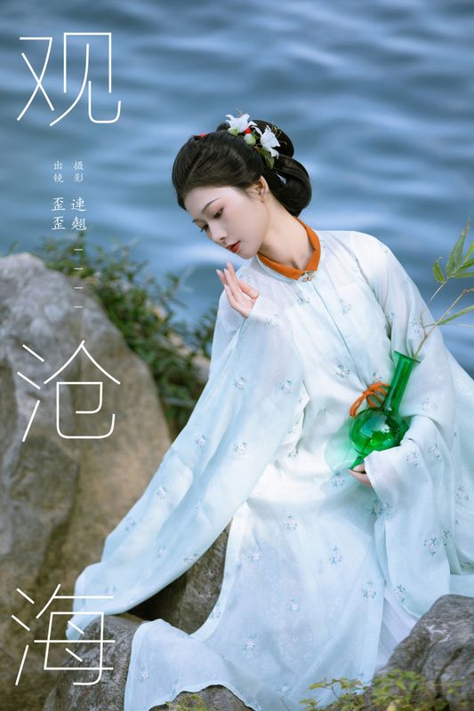 歪歪 – 《观沧海》[27P]