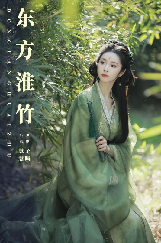 慧慧 – 《东方淮竹》[26P] - 机器猫次元