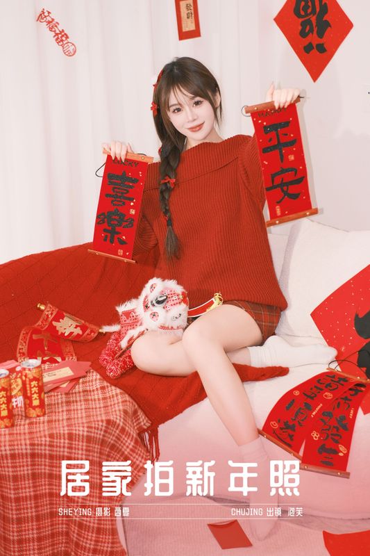 泡芙小方 - 《居家拍新年照》[22P] - 机器猫次元 - 机器猫次元