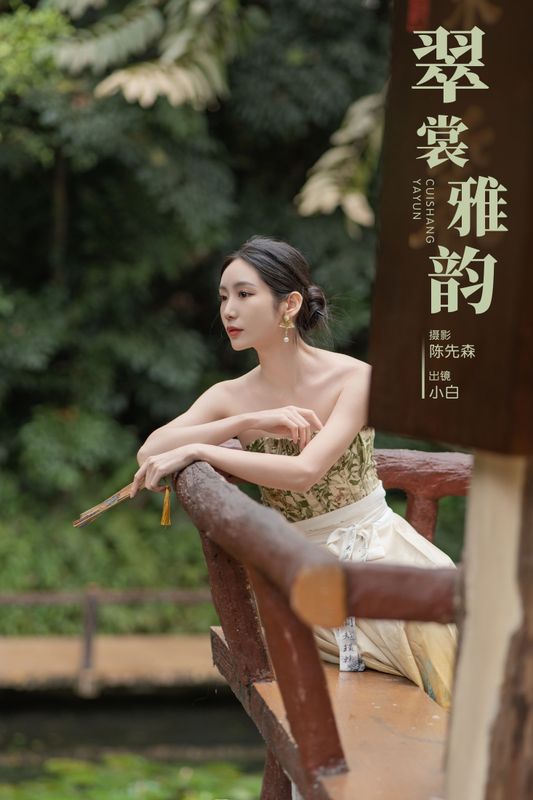 山阴 – 《翠裳雅韵》[33P] - 机器猫次元