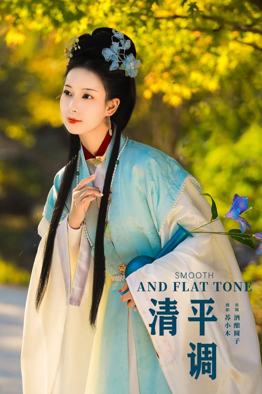 酒酿圆子 – 《清平调》[24P] - 机器猫次元