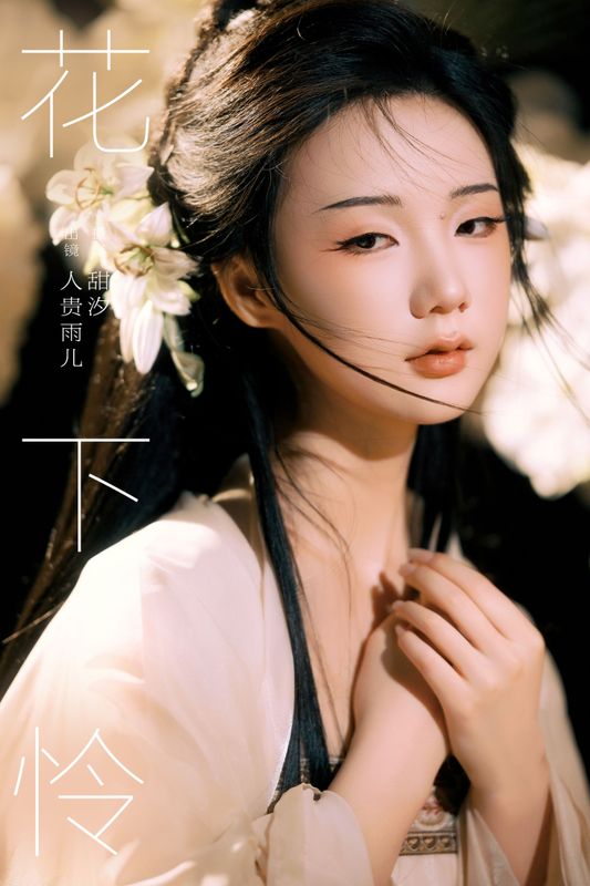 人贵雨儿 – 《花下怜》[22P] - 机器猫次元