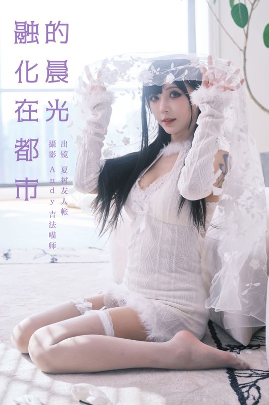 – 《融化在都市的晨光》[23P]