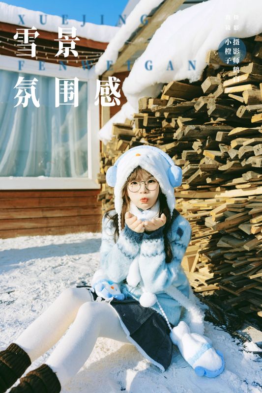 一颗小橙子哎 – 《雪景氛围感》[21P] - 机器猫次元