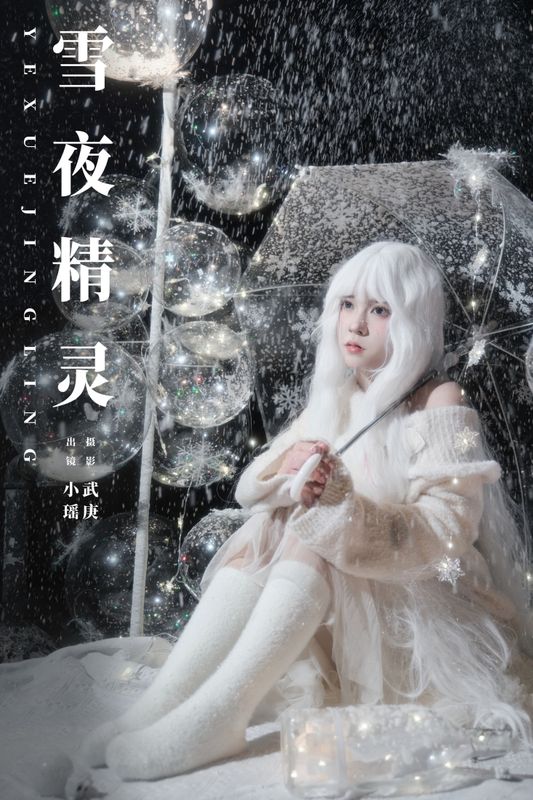 悲伤薯条555 – 《雪夜精灵》[23P] - 机器猫次元