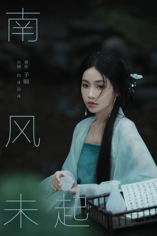nana – 《南风未起》[24P] - 机器猫次元