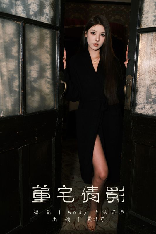 夏北方 – 《董宅倩影》[22P] - 机器猫次元