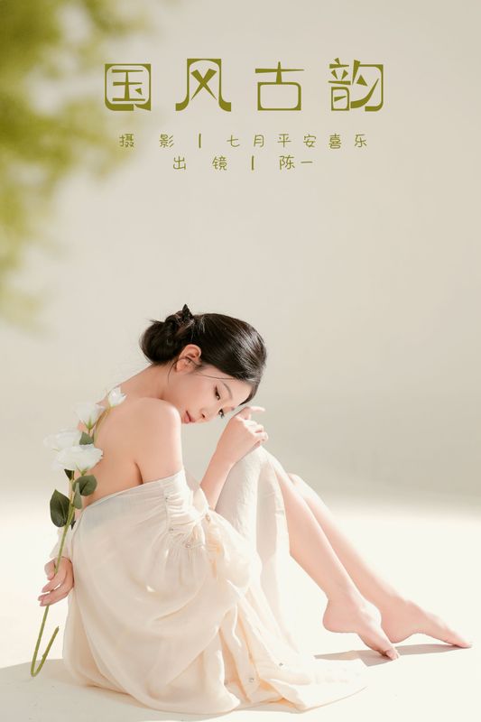CHEN陈一 – 《国风古韵》[21P] - 机器猫次元