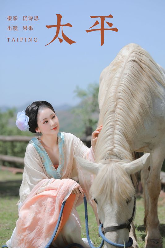 果果 – 《太平》[17P] - 机器猫次元