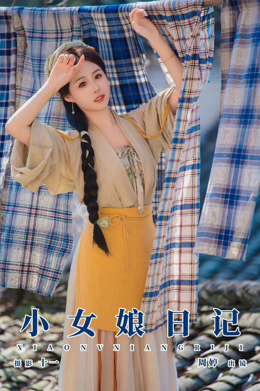周婷 – 《小女娘日记》[16P] - 机器猫次元