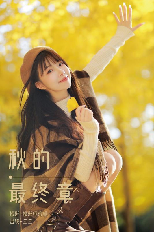 三三捕梦日记 – 《秋的最终章》[29P] - 机器猫次元