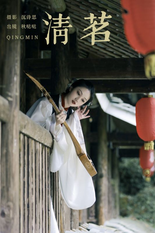 秋哒哒- – 《清茗》[20P] - 机器猫次元