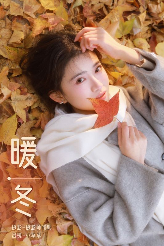 小草草呀 – 《暖冬》[26P] - 机器猫次元