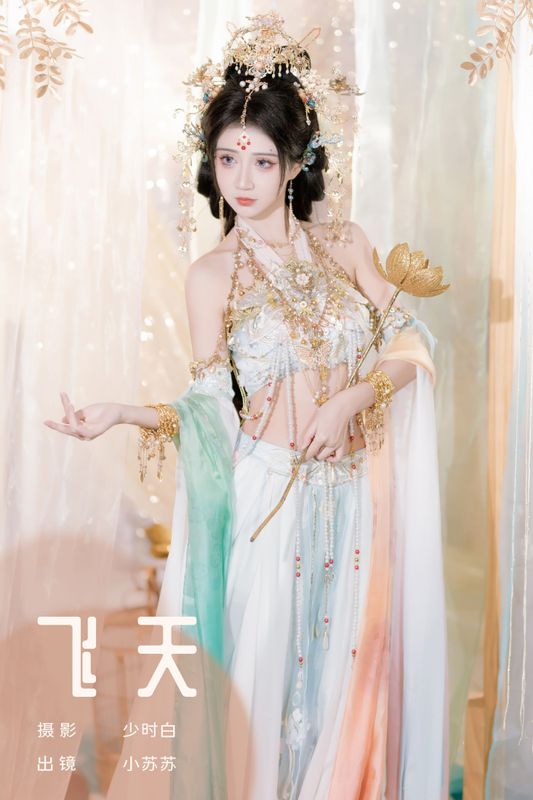 绮罗生的小苏苏 – 《飞天》[25P] - 机器猫次元