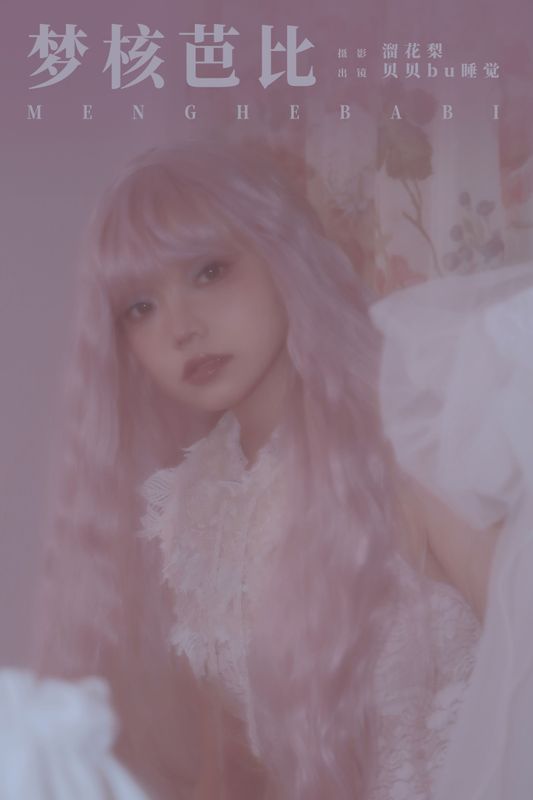 贝贝bu睡觉 - 《梦核芭比》[22P] - 机器猫次元 - 机器猫次元