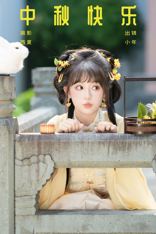 夏芋小年 – 《中秋快乐》[34P] - 机器猫次元