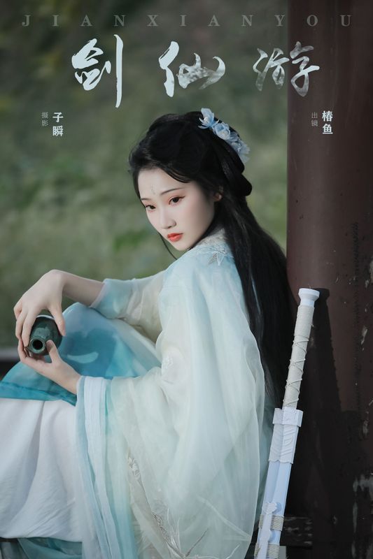 椿鱼 – 《剑仙游》[22P] - 机器猫次元