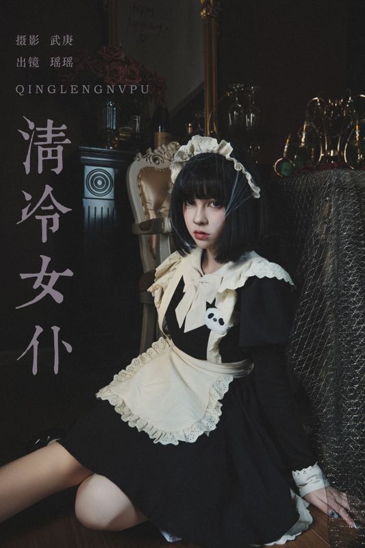 悲伤薯条555 – 《清冷女仆》[27P] - 机器猫次元