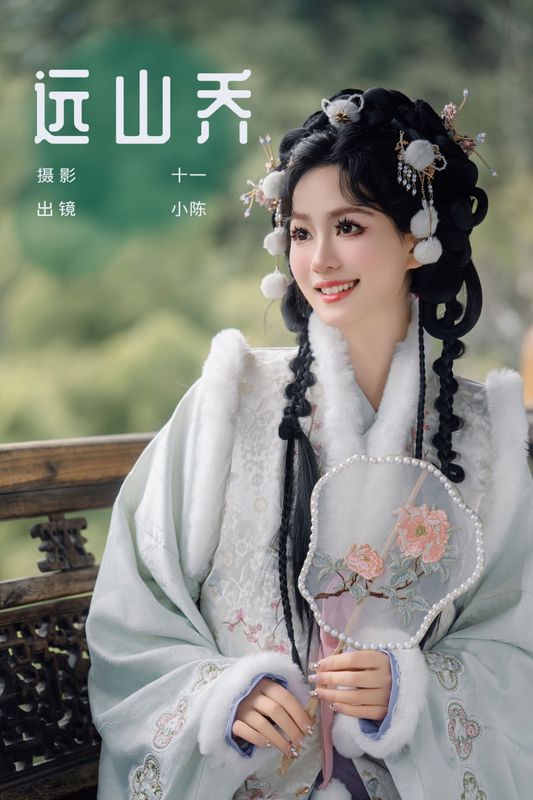 小陈 – 《远山乔》[20P] - 机器猫次元