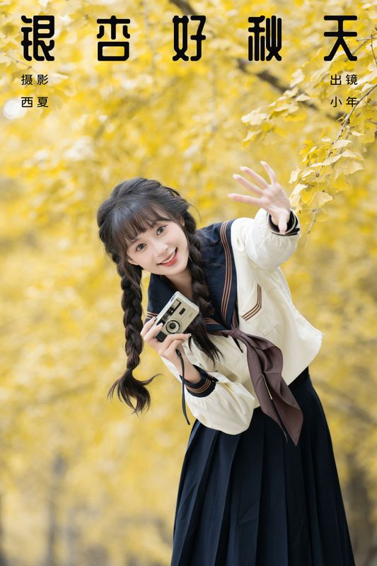 夏芋小年 – 《银杏好秋天》[22P] - 机器猫次元