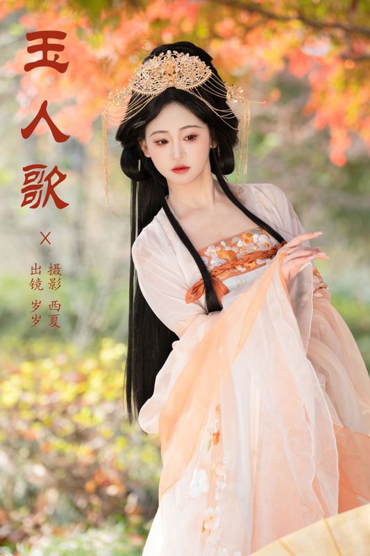 湫一只岁岁 – 《玉人歌》[25P] - 机器猫次元
