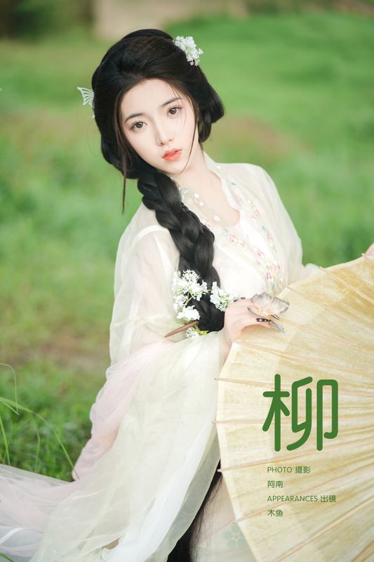 木鱼 – 《柳》[22P] - 机器猫次元