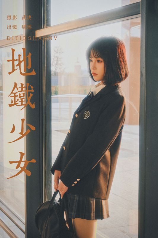 悲伤薯条555 – 《地铁少女》[31P] - 机器猫次元
