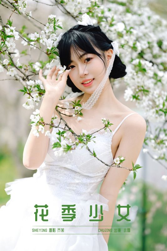 小圆 – 《花季少女》[26P]