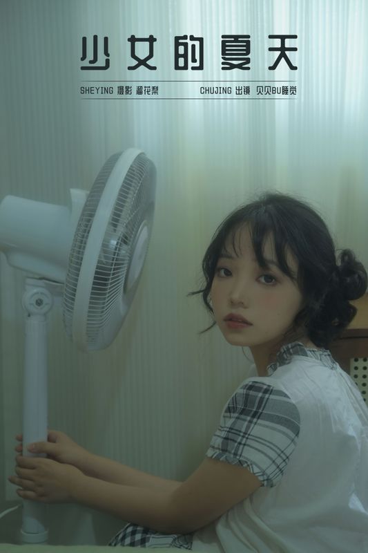 贝贝bu睡觉 - 《少女的夏天》[21P] - 机器猫次元 - 机器猫次元