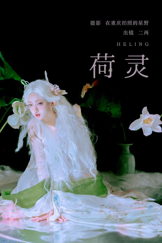 – 《荷灵》[22P] - 机器猫次元