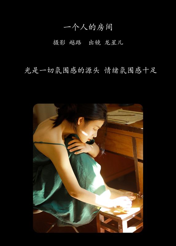 龙星儿 – 《一个人的房间》[32P] - 机器猫次元
