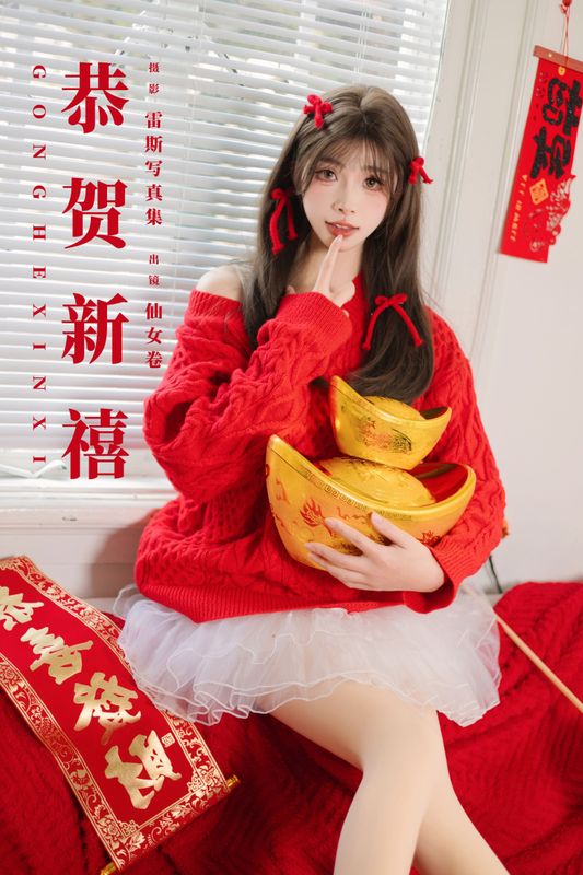 仙女卷 – 《恭贺新禧》[34P] - 机器猫次元