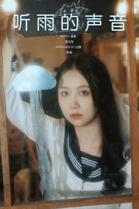 姜姜 – 《听雨的声音》[22P] - 机器猫次元