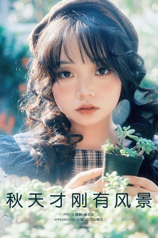 贝贝bu睡觉 – 《秋天才刚有风景》[27P] - 机器猫次元