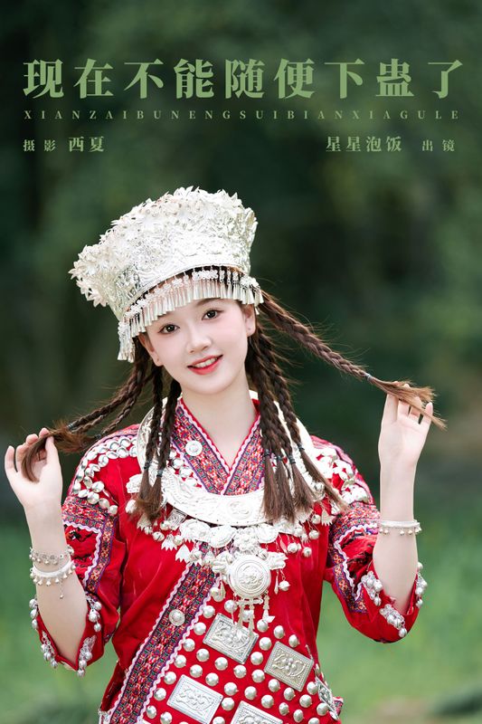 星星泡饭 – 《现在不能随便下蛊了》[18P] - 机器猫次元