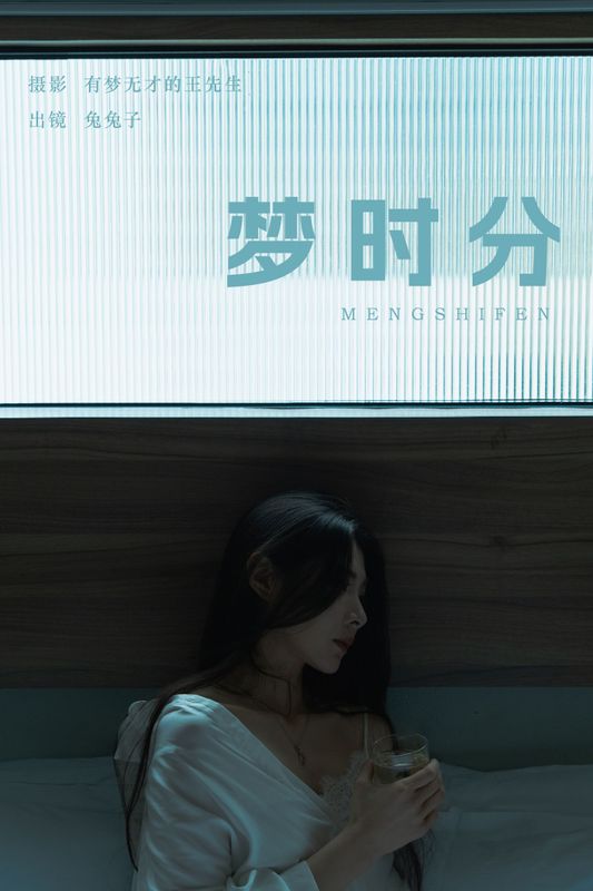 兔兔子 – 《梦时分》[22P] - 机器猫次元