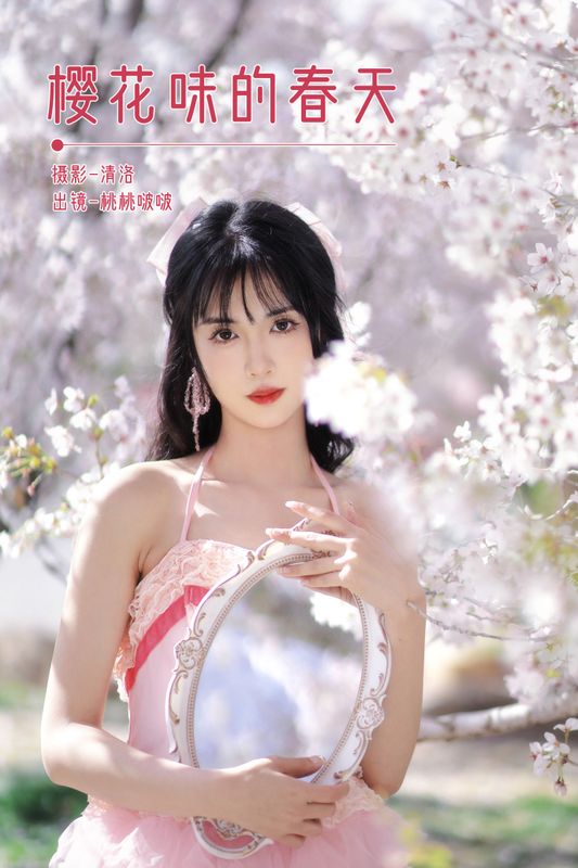 淺櫻桃奈 – 《樱花味的春天》[27P] - 机器猫次元