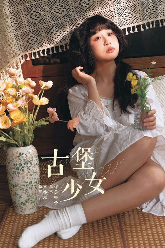 梅子梅子 – 《古堡少女》[22P] - 机器猫次元