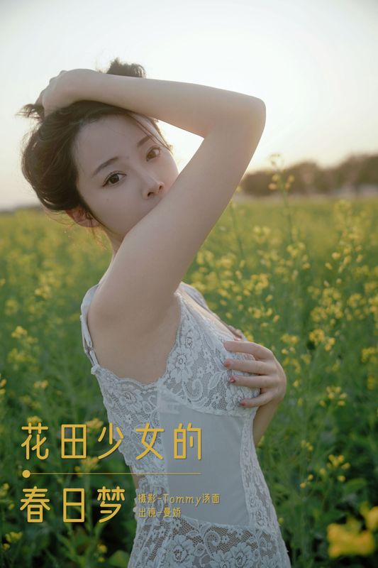 曼娇 – 《花田少女的春日梦》[32P] - 机器猫次元