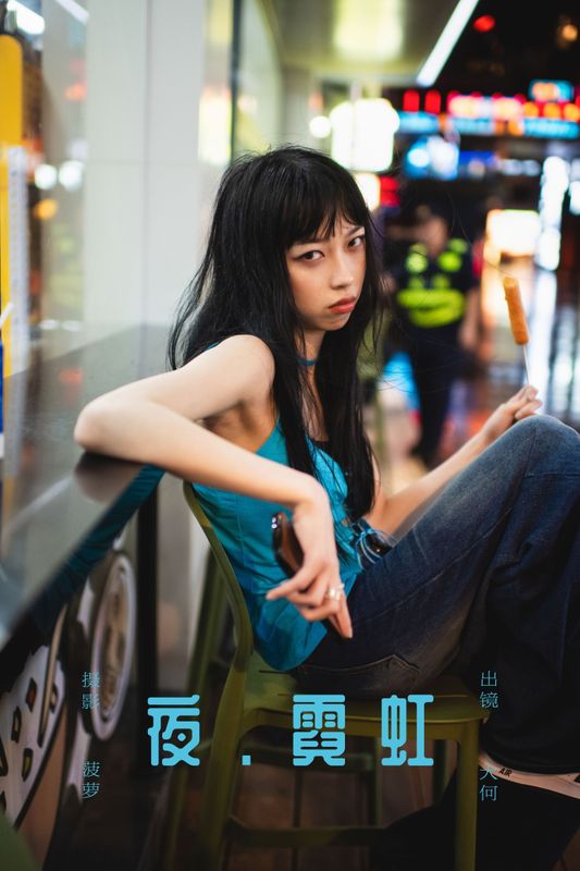 大何 – 《夜 · 霓虹》[29P]