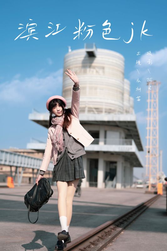 – 《滨江粉色jk》[49P] - 机器猫次元