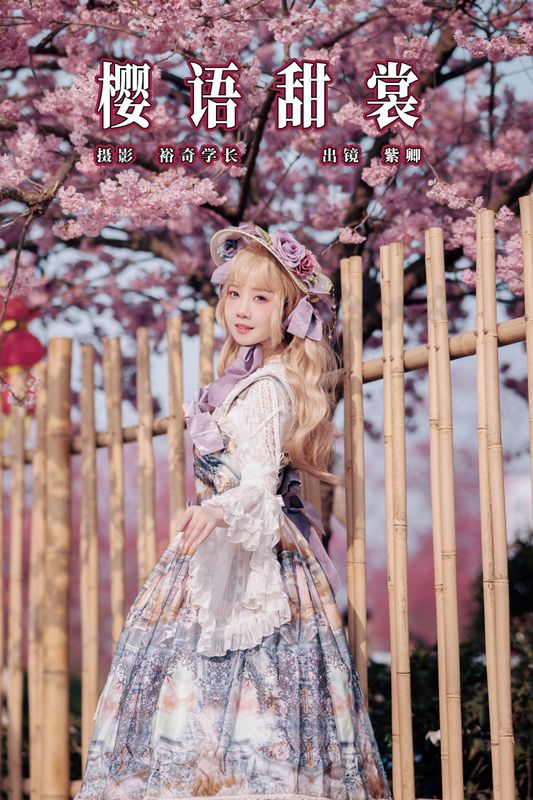 紫卿 – 《樱语甜裳》[16P] - 机器猫次元