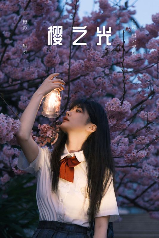 星之卡桃 – 《樱之光》[21P] - 机器猫次元