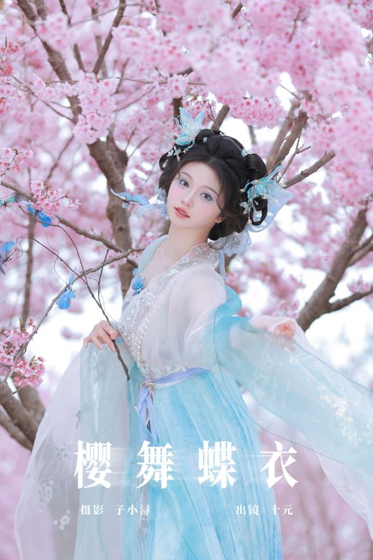 十元zz – 《樱舞蝶衣》[24P] - 机器猫次元